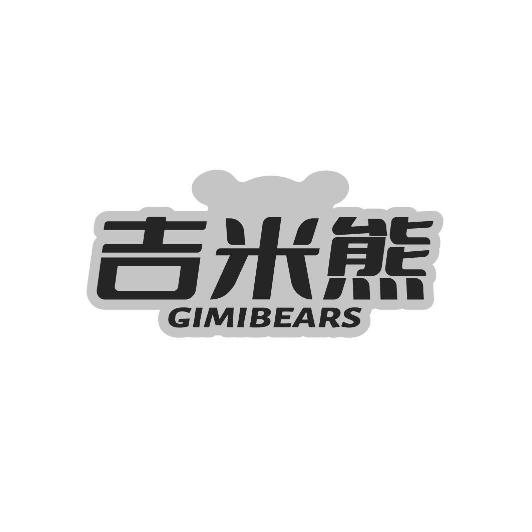 吉米熊GIMIBEARS