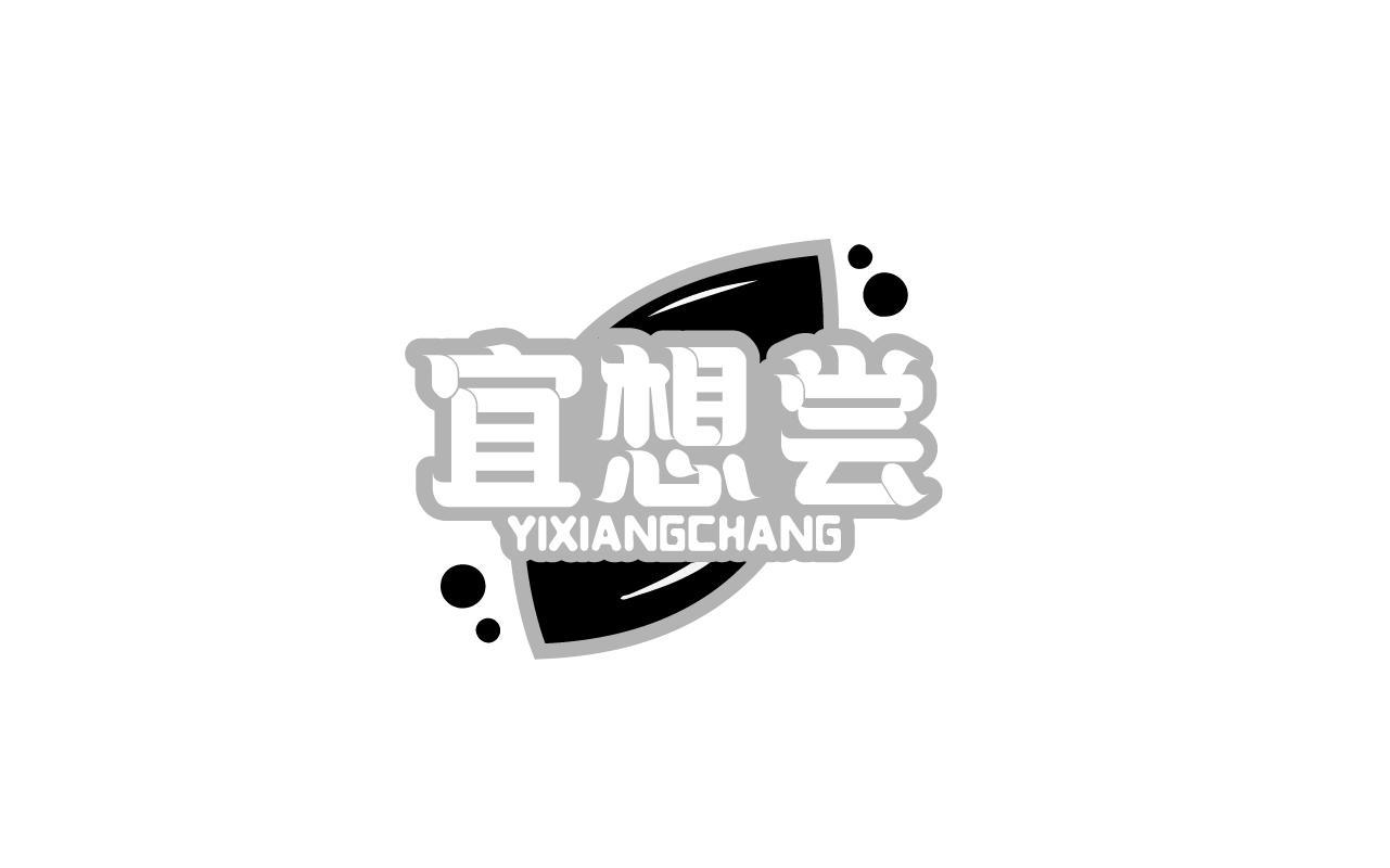 宜想尝YIXIANGCHANG