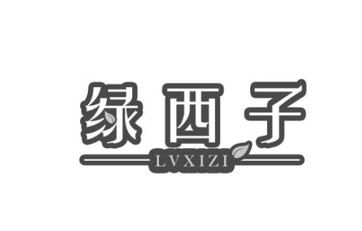 绿西子hejianshi商标转让价格交易流程