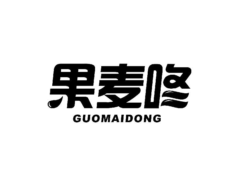 果麦咚guomaidonglanzhou商标转让价格交易流程