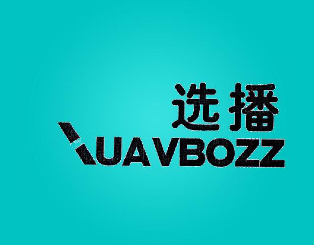选播 XUAVBOZZ纺织品测试商标转让费用买卖交易流程