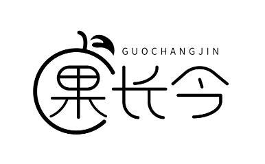 果长今 GUOCHANGJIN新鲜苹果商标转让费用买卖交易流程