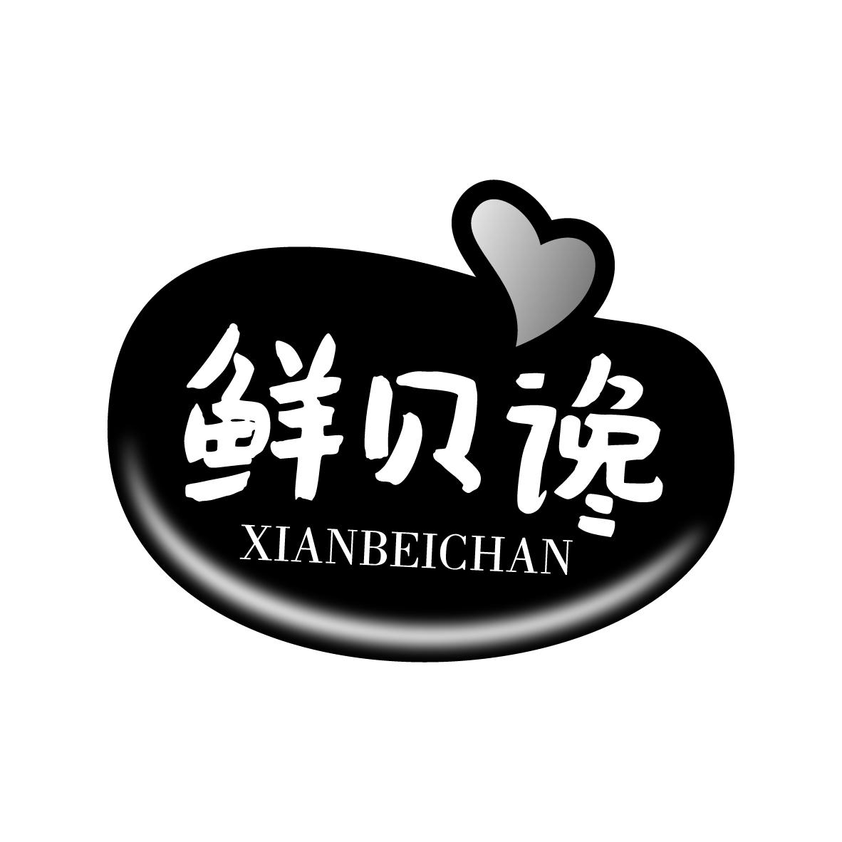 鲜贝谗
XIANBEICHAN加工过的肉商标转让费用买卖交易流程