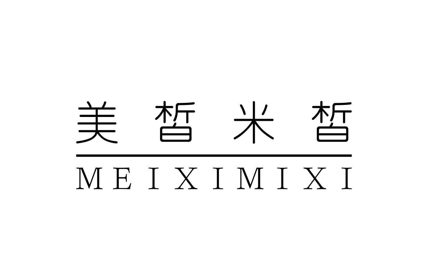 美皙米皙 MEIXIMIXI汽车用蜡商标转让费用买卖交易流程