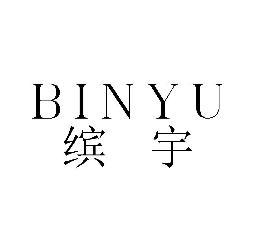 缤宇 
BINYU皮制钱包商标转让费用买卖交易流程