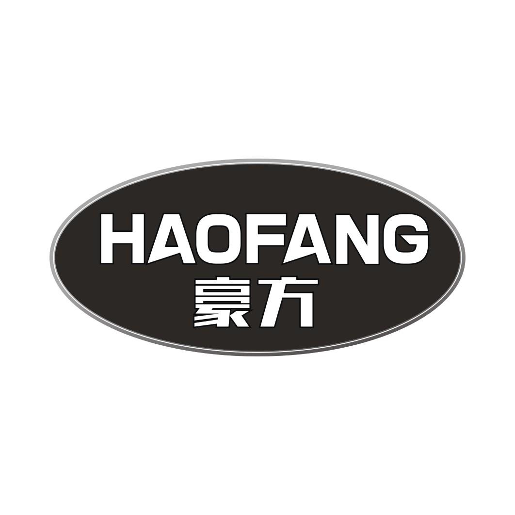豪方HAOFANG摩托车车轮商标转让费用买卖交易流程