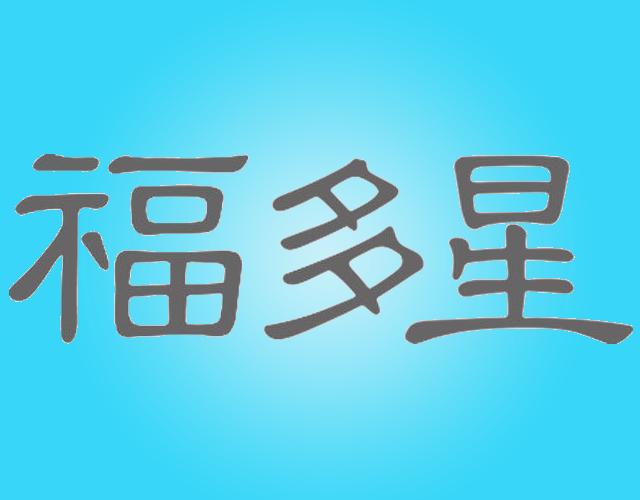 福多星shijiazhuang商标转让价格交易流程