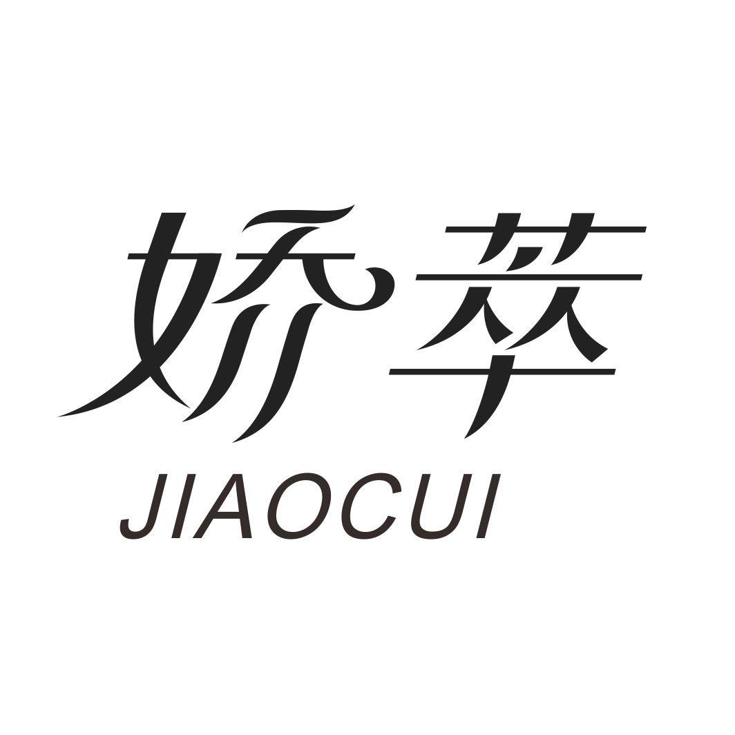 娇萃JIAOCUI可乐商标转让费用买卖交易流程