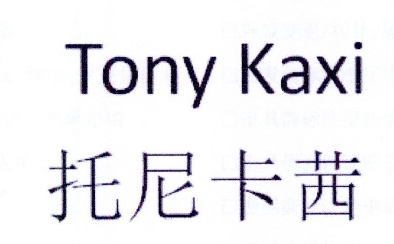 托尼卡茜TONYKAXIyulinshi商标转让价格交易流程