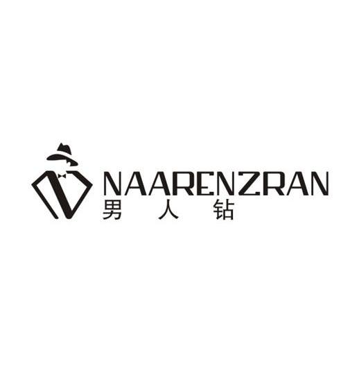 男人钻-NAARENZRAN皮索商标转让费用买卖交易流程