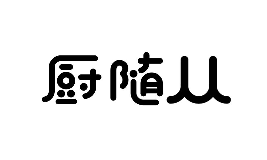 厨随从喂料槽商标转让费用买卖交易流程