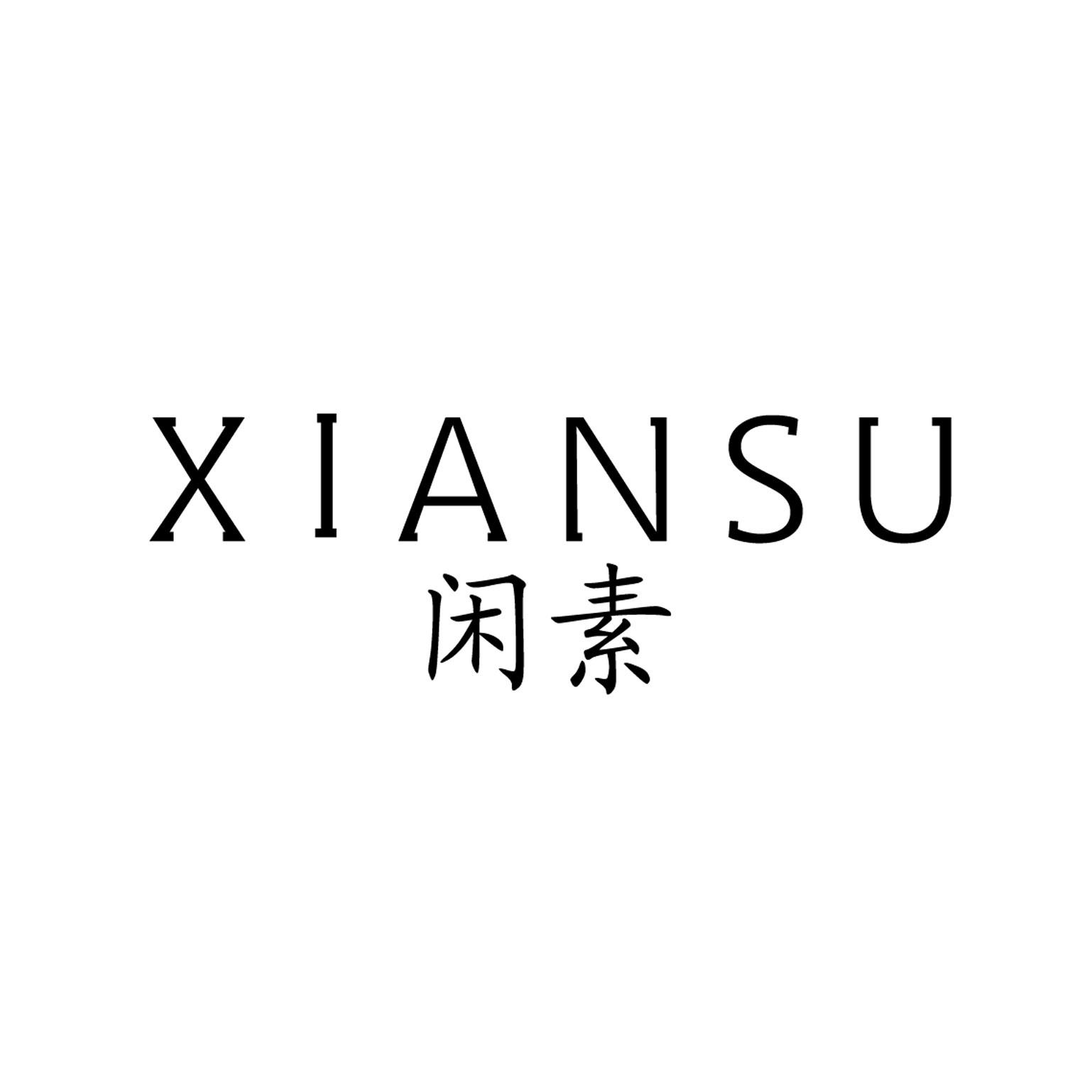 闲素
XIANSU梳妆用油商标转让费用买卖交易流程