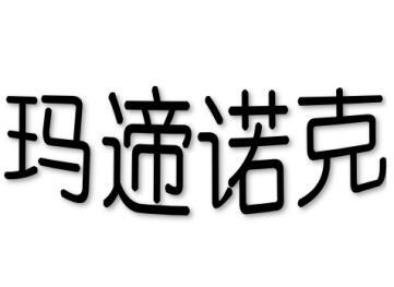 玛遆诺克工程学商标转让费用买卖交易流程