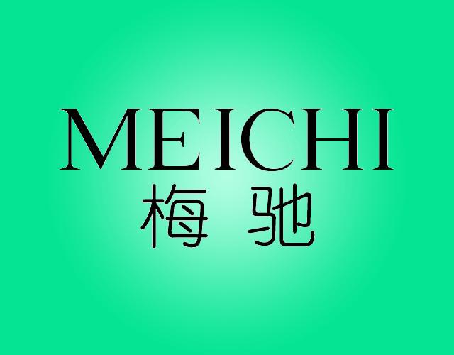 梅驰MEICHI钟表机件商标转让费用买卖交易流程