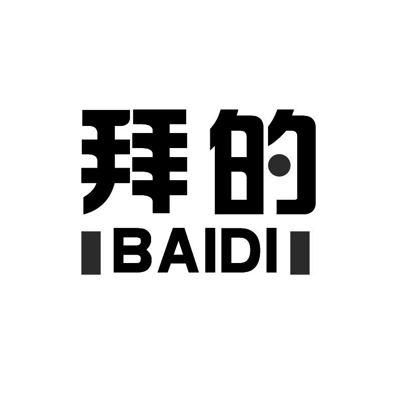 拜的+baidi茶壶保暖套商标转让费用买卖交易流程