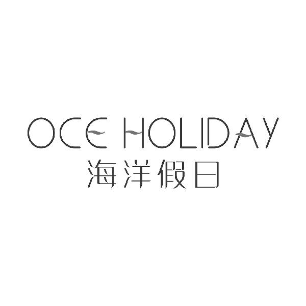 海洋假日
OCEHOLIDAYqinzhou商标转让价格交易流程