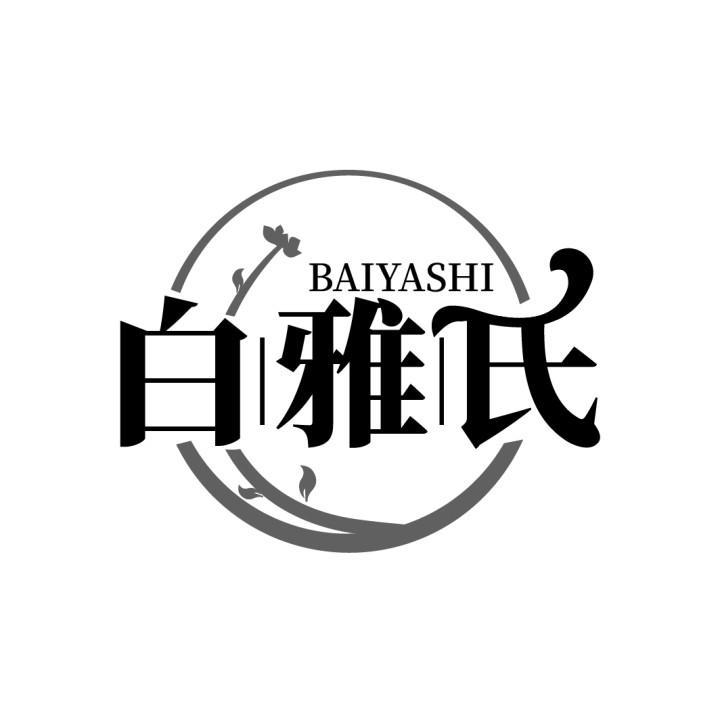 白雅氏BAIYASHI