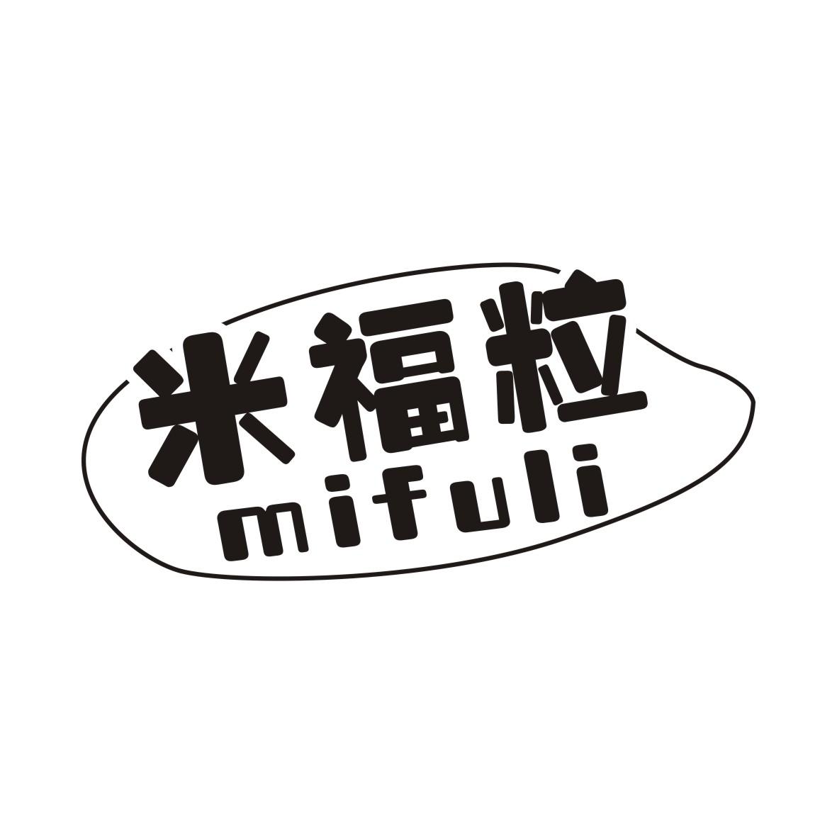 米福粒MIFULI地瓜粉商标转让费用买卖交易流程
