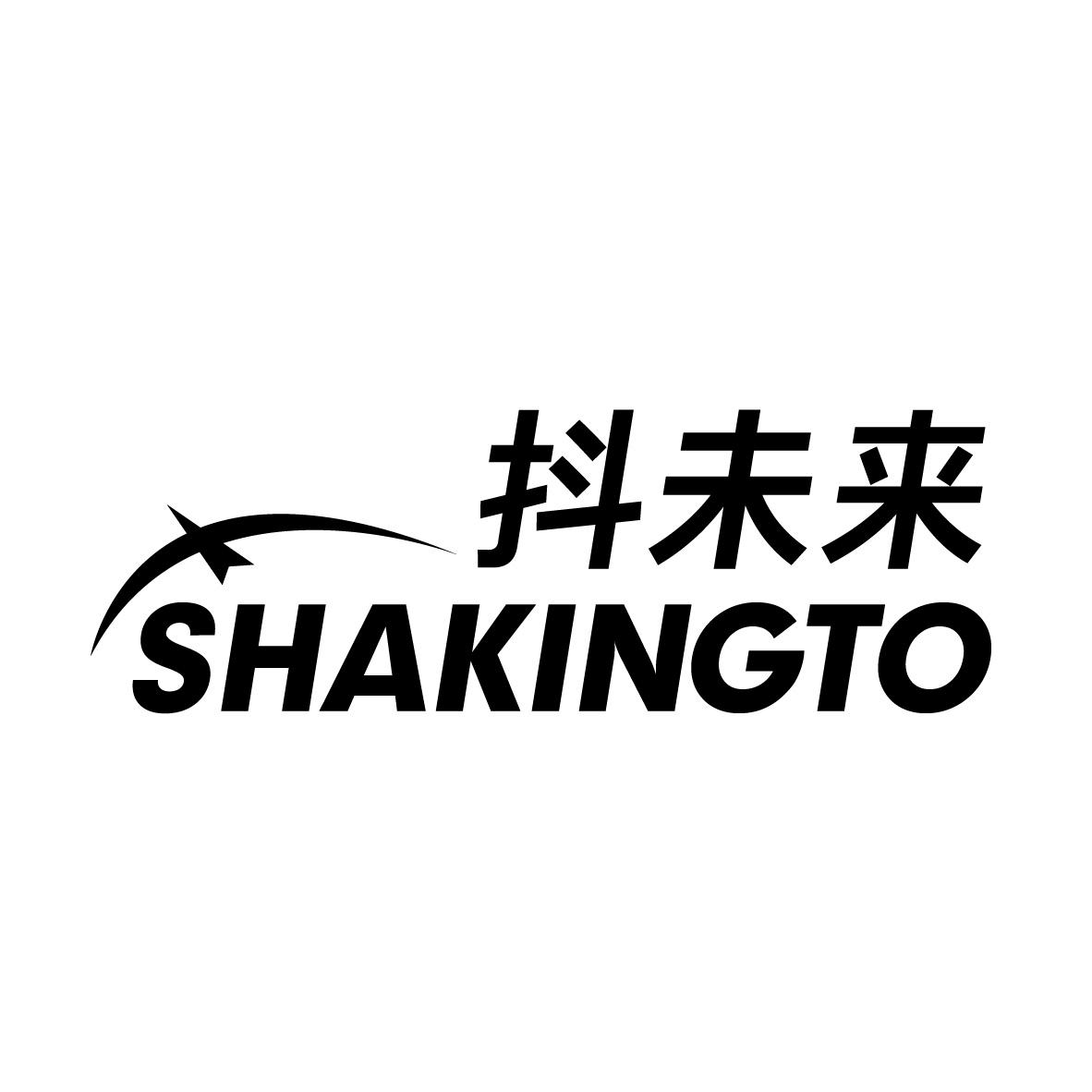 抖未来 
SHAKINGTO杆秤商标转让费用买卖交易流程