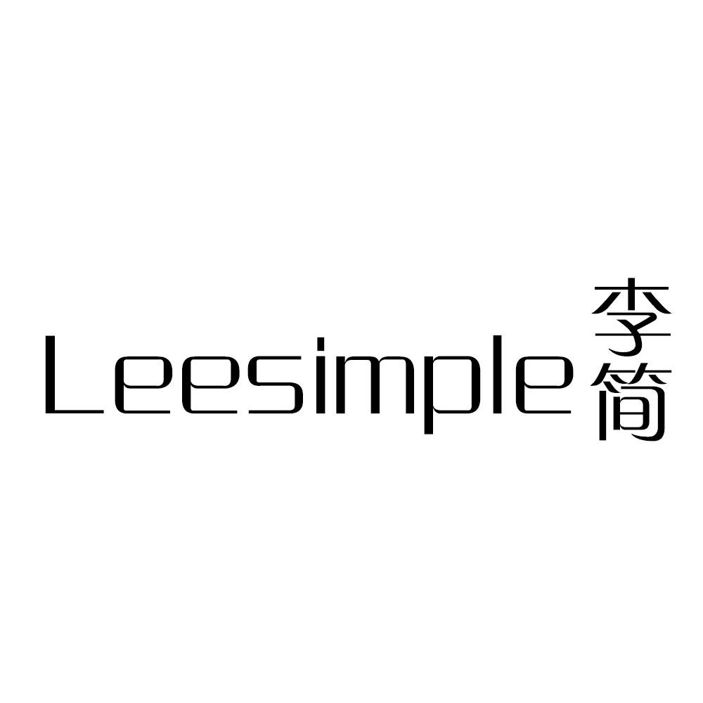 李简LEESIMPLE雨衣商标转让费用买卖交易流程