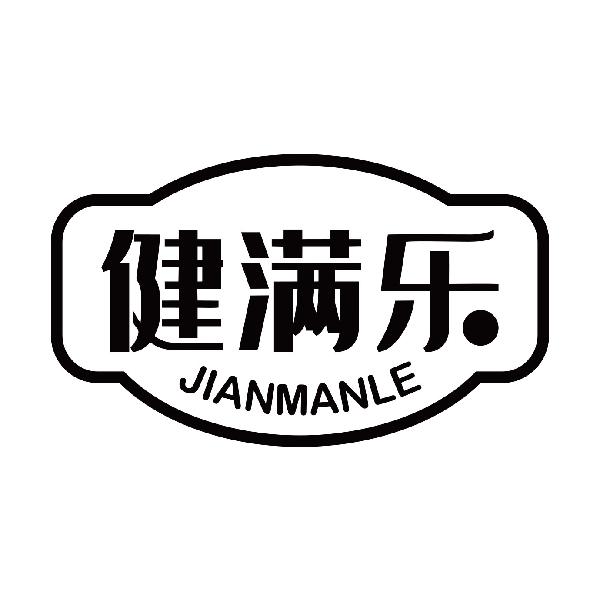 健满乐
jianmanle消毒制剂商标转让费用买卖交易流程