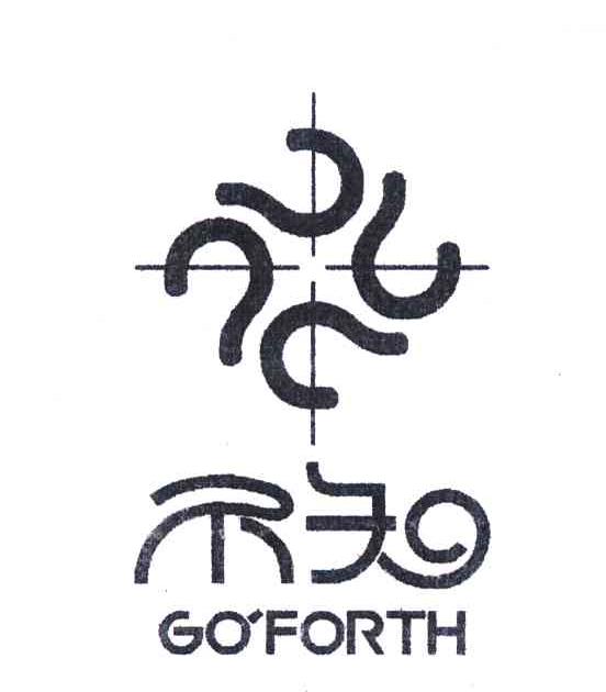不知GOFORTH+图形水泥电杆商标转让费用买卖交易流程