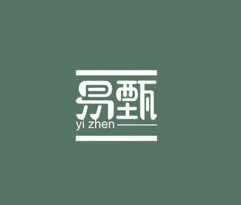 易甄yizhen塑料标签商标转让费用买卖交易流程