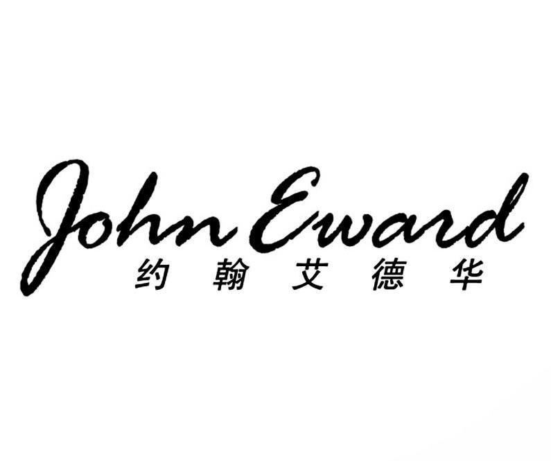 约翰艾德华-JOHNEWARD小钱袋商标转让费用买卖交易流程