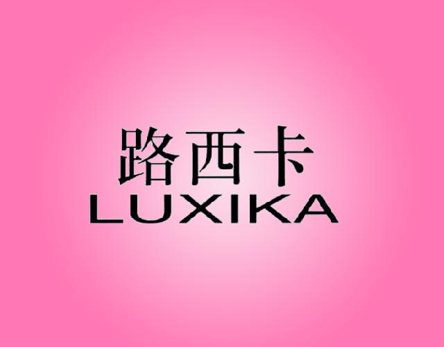 路西卡
LUXIKA镀金商标转让费用买卖交易流程