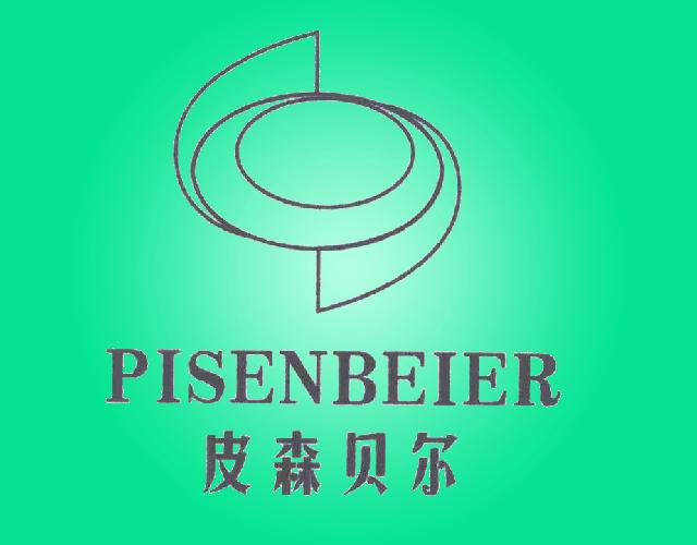 皮森贝尔pisenbeier文件夹商标转让费用买卖交易流程
