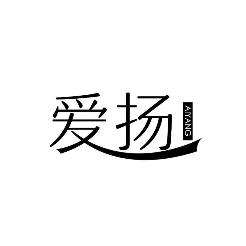 爱扬qinyangshi商标转让价格交易流程