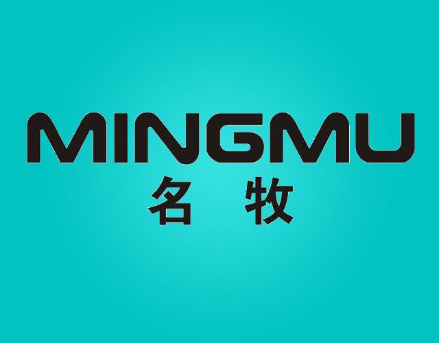 名牧MINGMU非金属围栏商标转让费用买卖交易流程