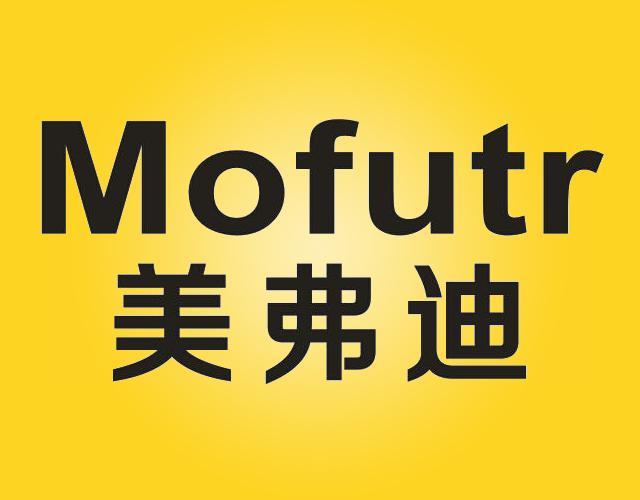 MOFUTR美弗迪皮革保护油商标转让费用买卖交易流程