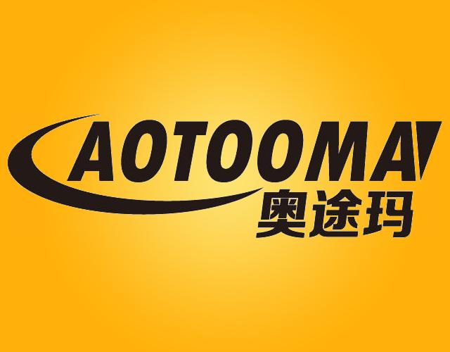 奥途玛AOTOOMA自行车车座商标转让费用买卖交易流程