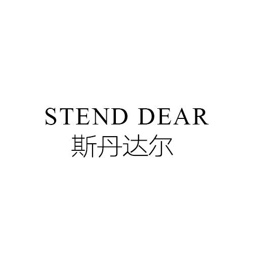 斯丹达尔
STEND DEAR小山羊皮商标转让费用买卖交易流程