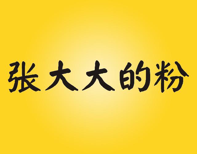 张大大的粉xiangchengshi商标转让价格交易流程