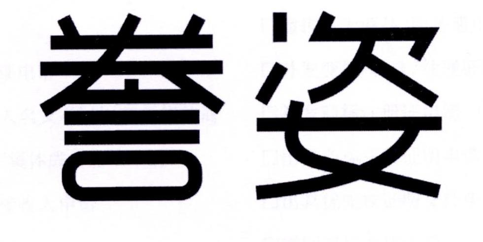 誊姿封口机商标转让费用买卖交易流程