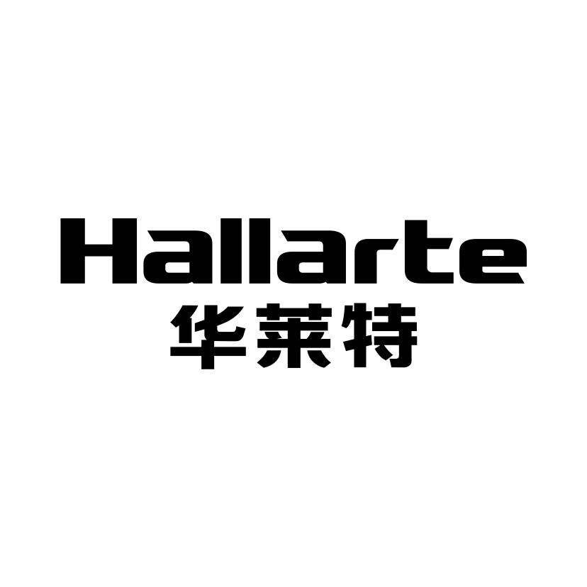 华莱特
HALLARTE滑梯商标转让费用买卖交易流程
