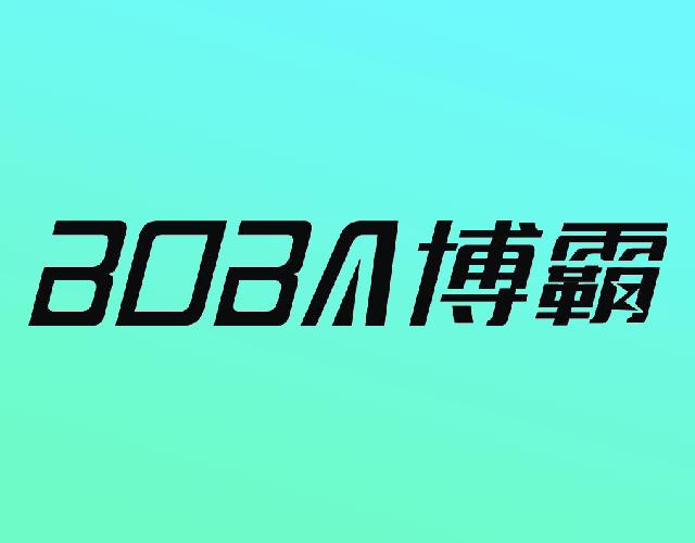 博霸BOBA纺织机商标转让费用买卖交易流程