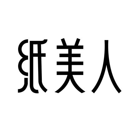 纸美人果子粉商标转让费用买卖交易流程