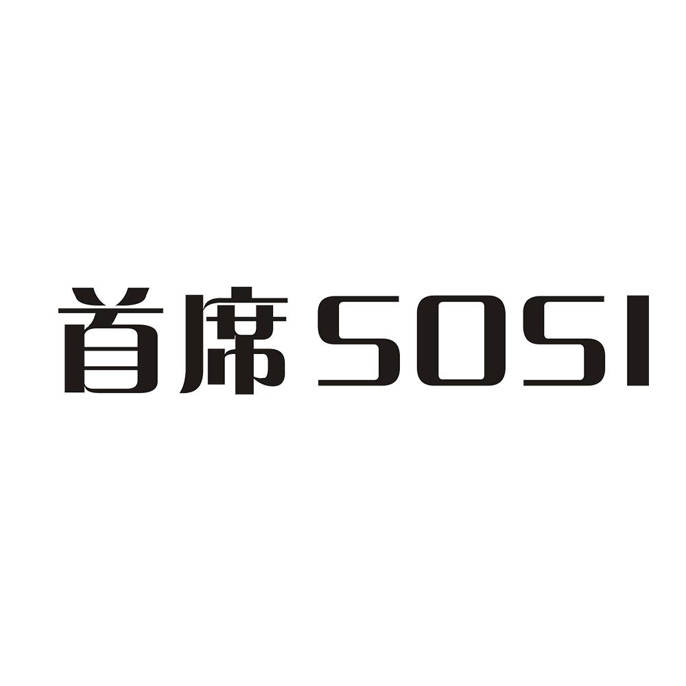 首席SOSI扩音器商标转让费用买卖交易流程