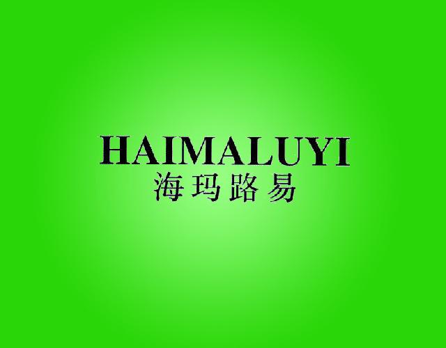 海玛路易HAIMALUYI餐具柜商标转让费用买卖交易流程