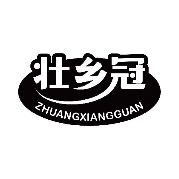 壮乡冠
zhuangxiangguanzengchengshi商标转让价格交易流程