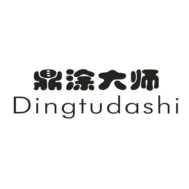鼎涂大师DINGTUDASHI饮料色素商标转让费用买卖交易流程