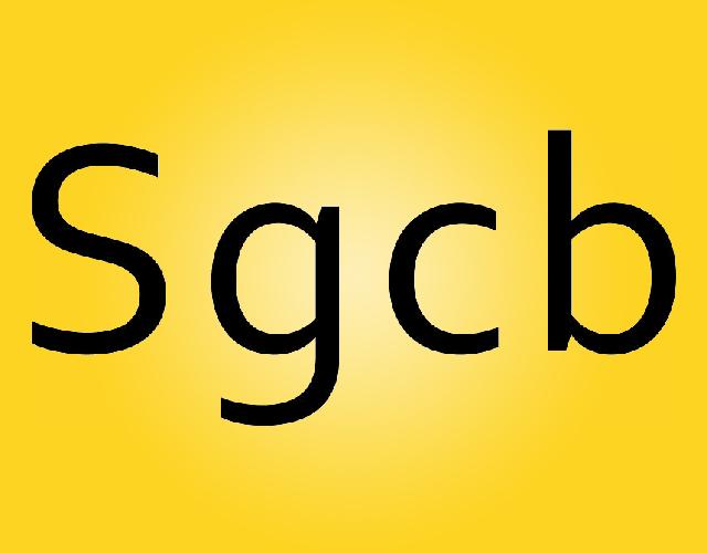 SGCB麦克风商标转让费用买卖交易流程