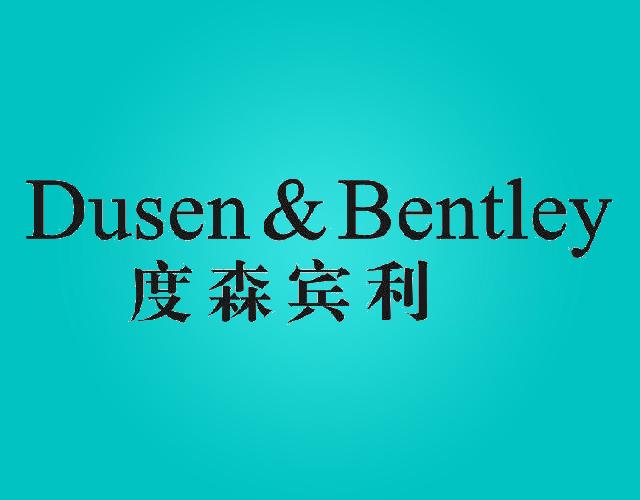 度森宾利Dusene&Bentley雪靴商标转让费用买卖交易流程