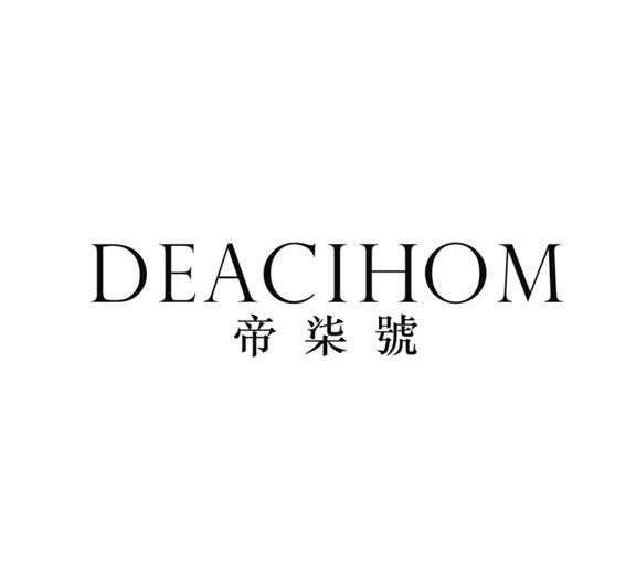 帝七号DEACIHOM运动鞋商标转让费用买卖交易流程