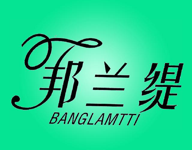 邦兰缇 BANGLAMTTI金属标示牌商标转让费用买卖交易流程