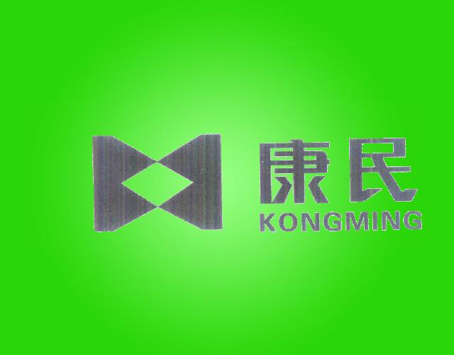 康民KONGMING纱线商标转让费用买卖交易流程