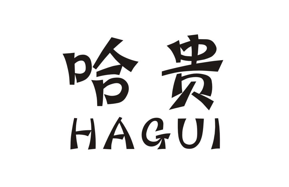 哈贵HAGUI虾味条商标转让费用买卖交易流程